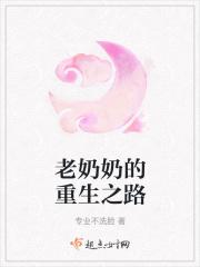 重生老太太全文免费