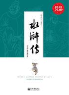 水浒传梗概作文500字六年级